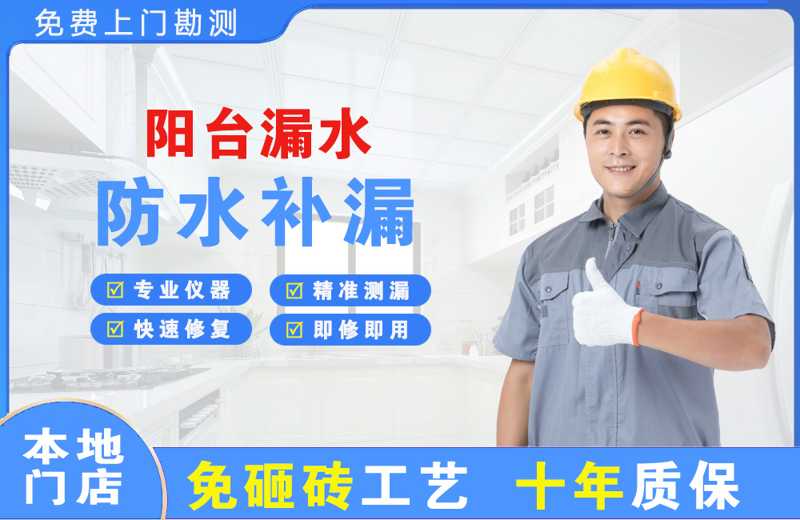 新绛阳台漏水维修
